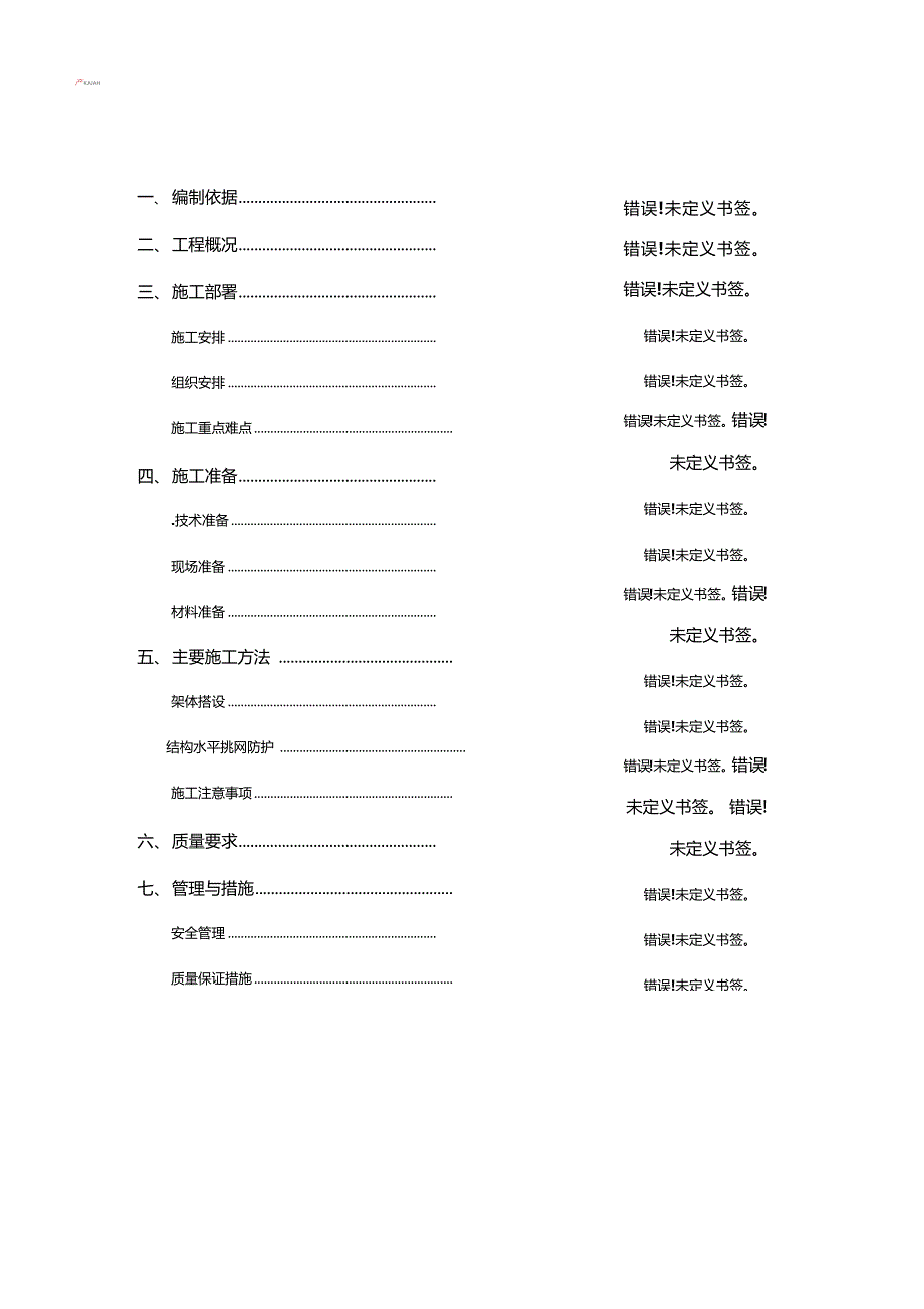 水平挑网施工方案_第2页