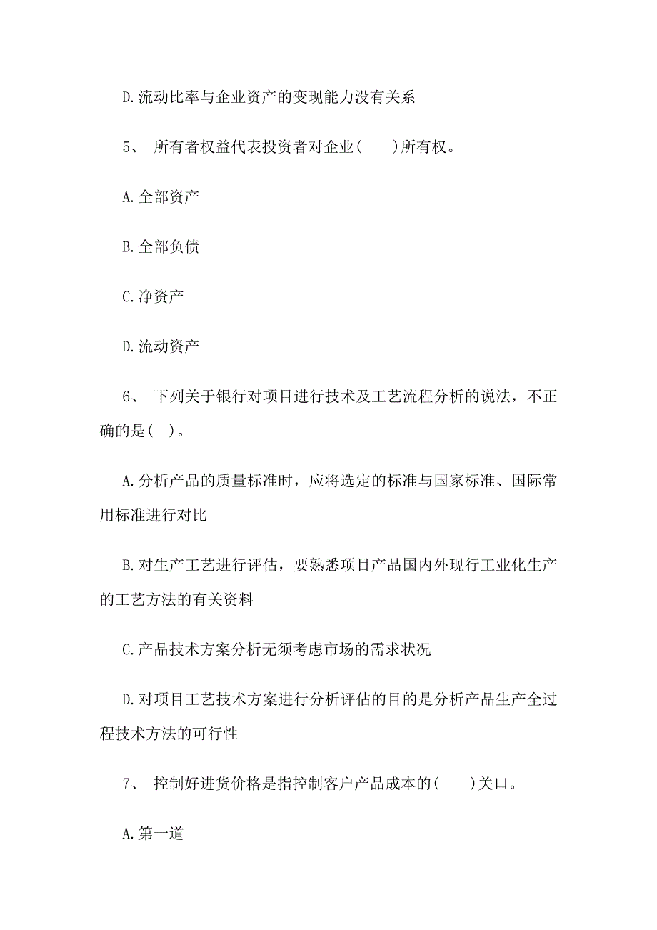 2015湖南农信社考试专用教材_第3页