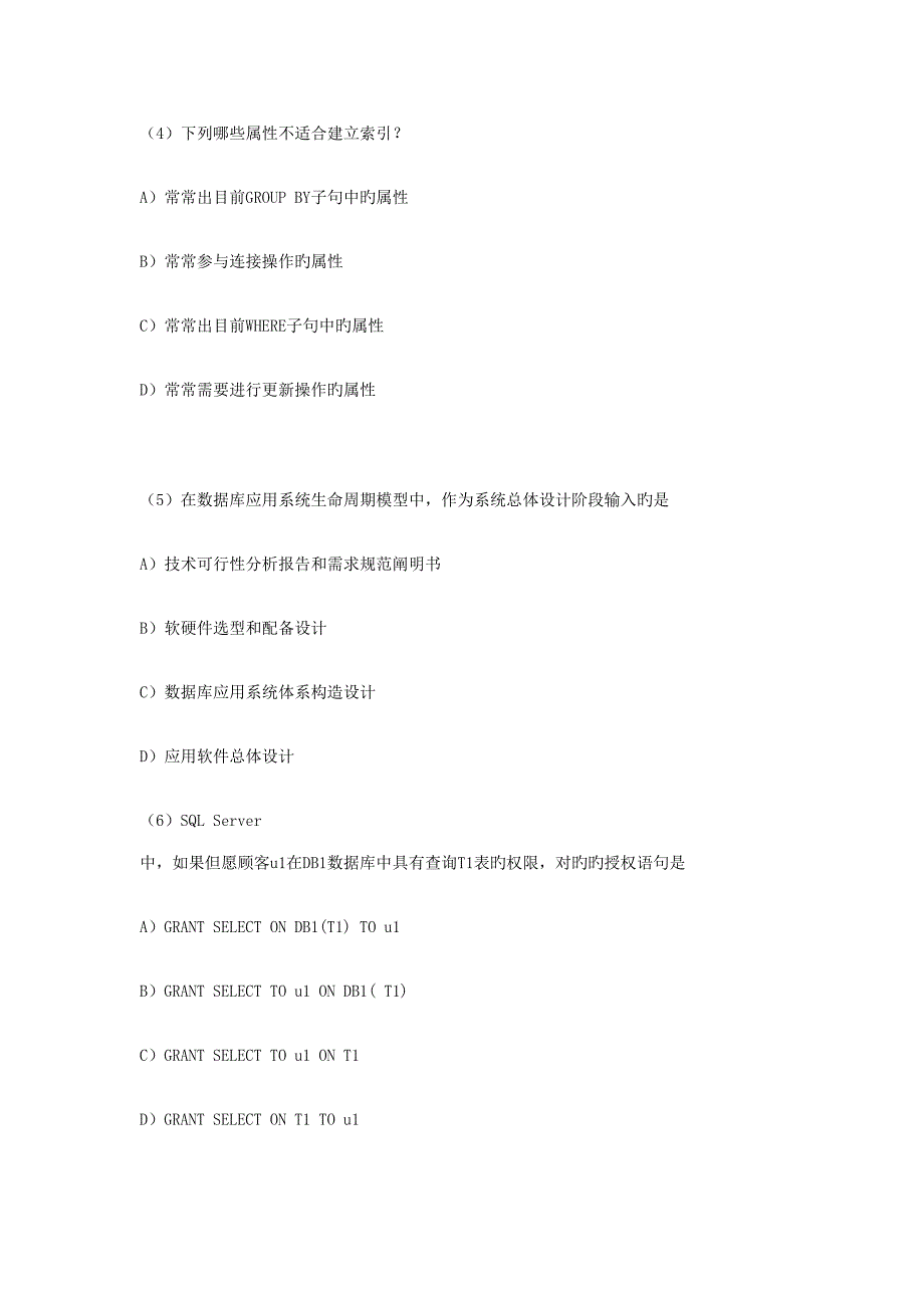 2022全国计算机等级考试四级笔试样卷数据库工程师_第2页