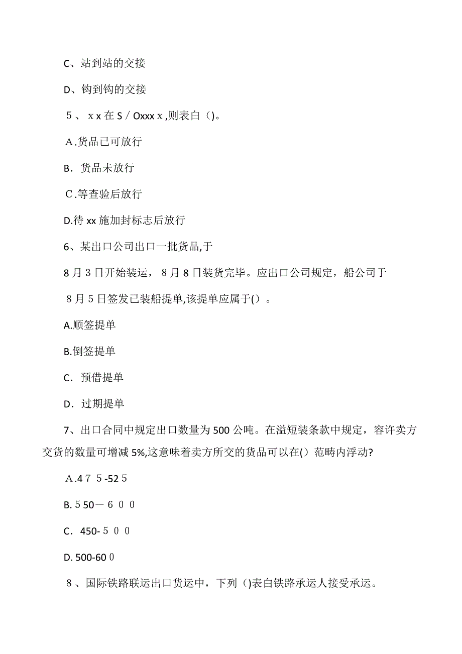 国际货运代理实务复习题_第2页