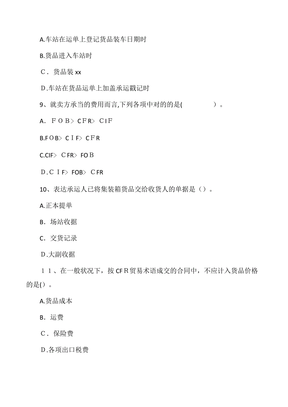 国际货运代理实务复习题_第3页