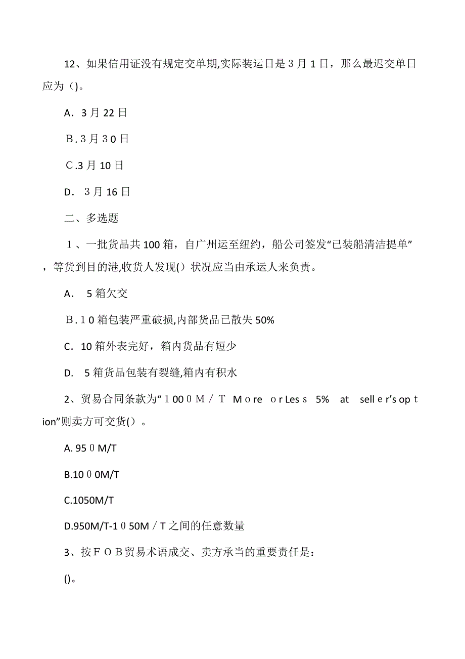 国际货运代理实务复习题_第4页