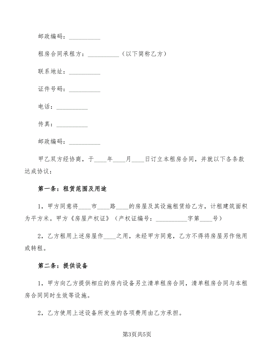 2022年农村房屋租赁合同模板_第3页