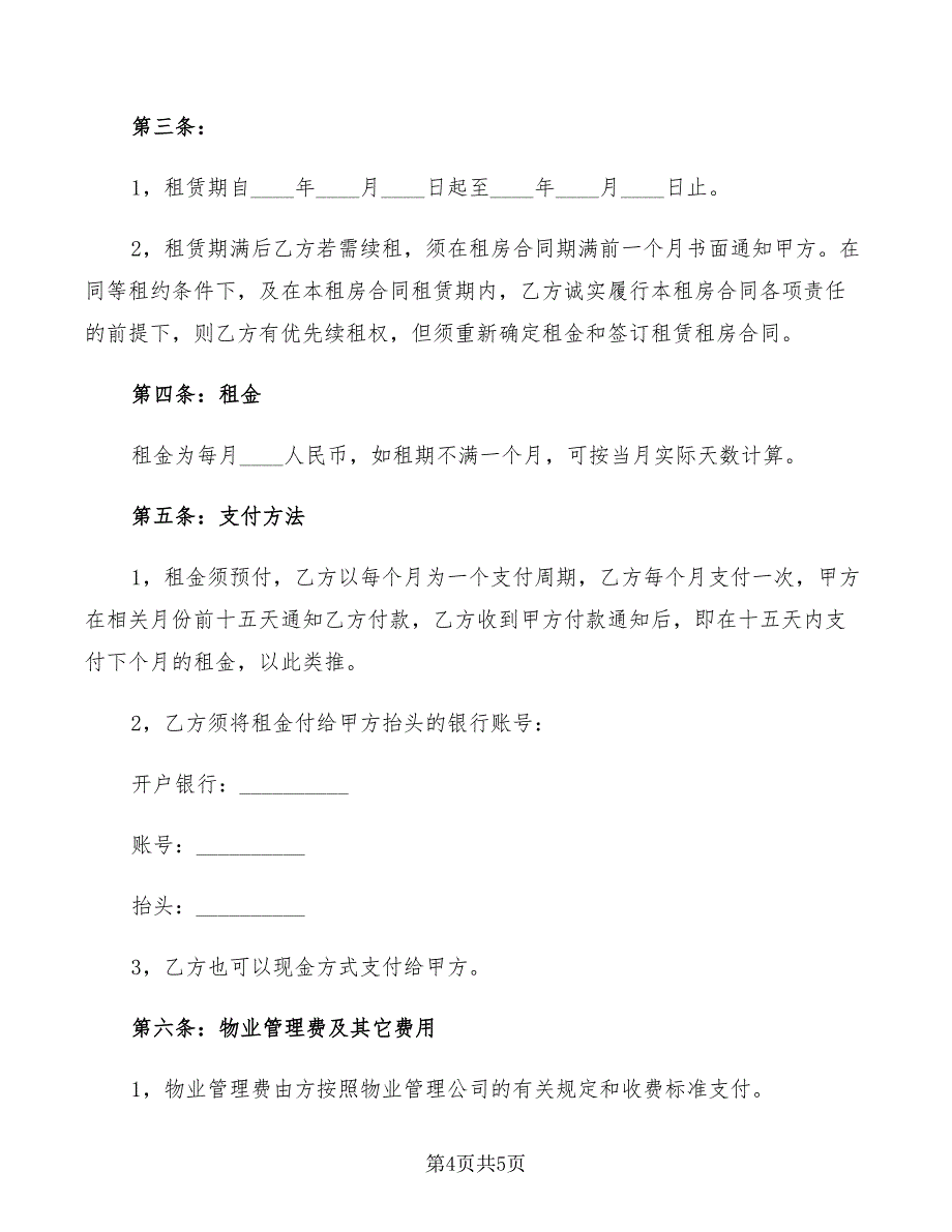 2022年农村房屋租赁合同模板_第4页