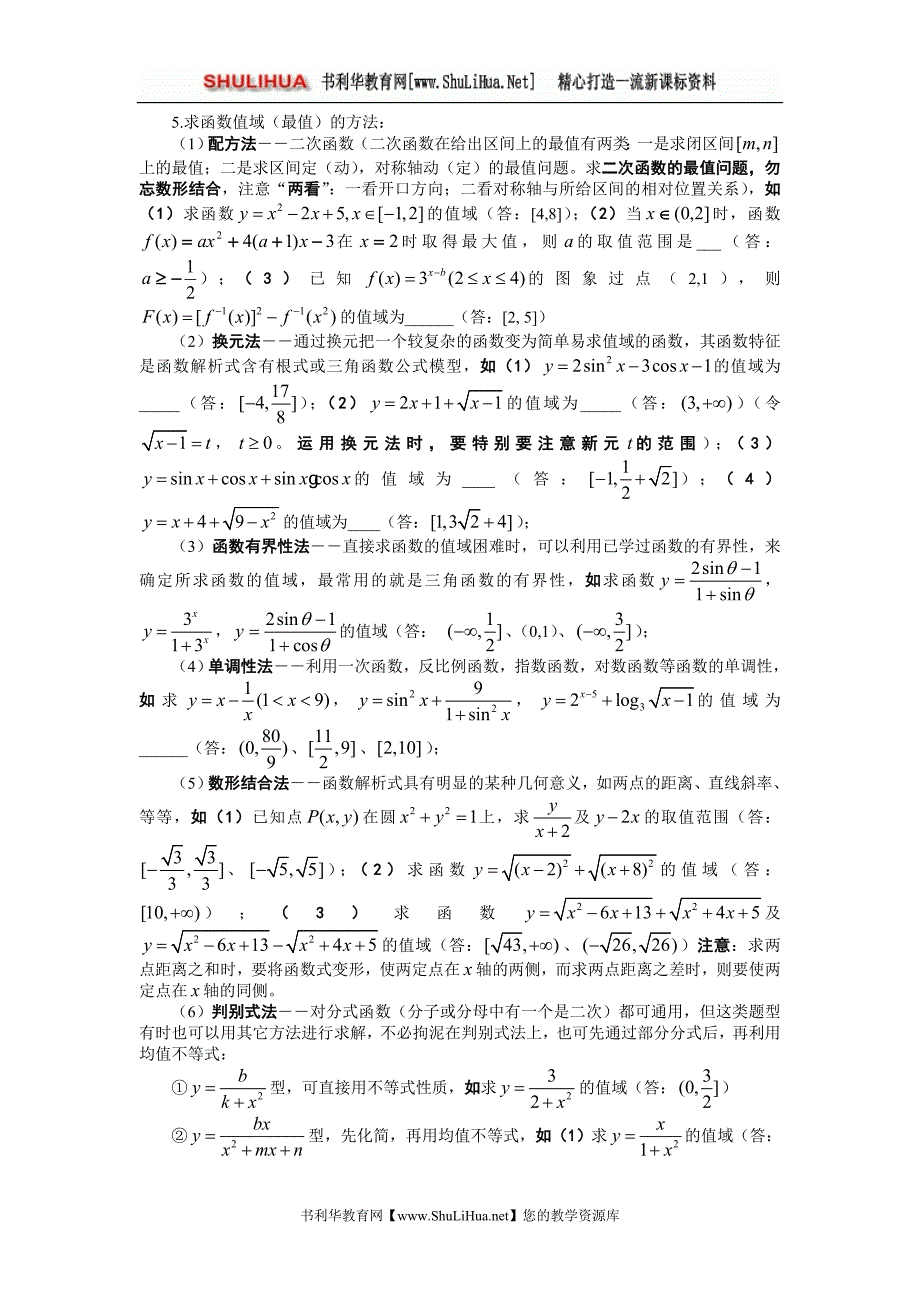 高考数学必胜秘诀在哪――概念、方法、题型、易误点及应试技巧总结(二)函数_第2页