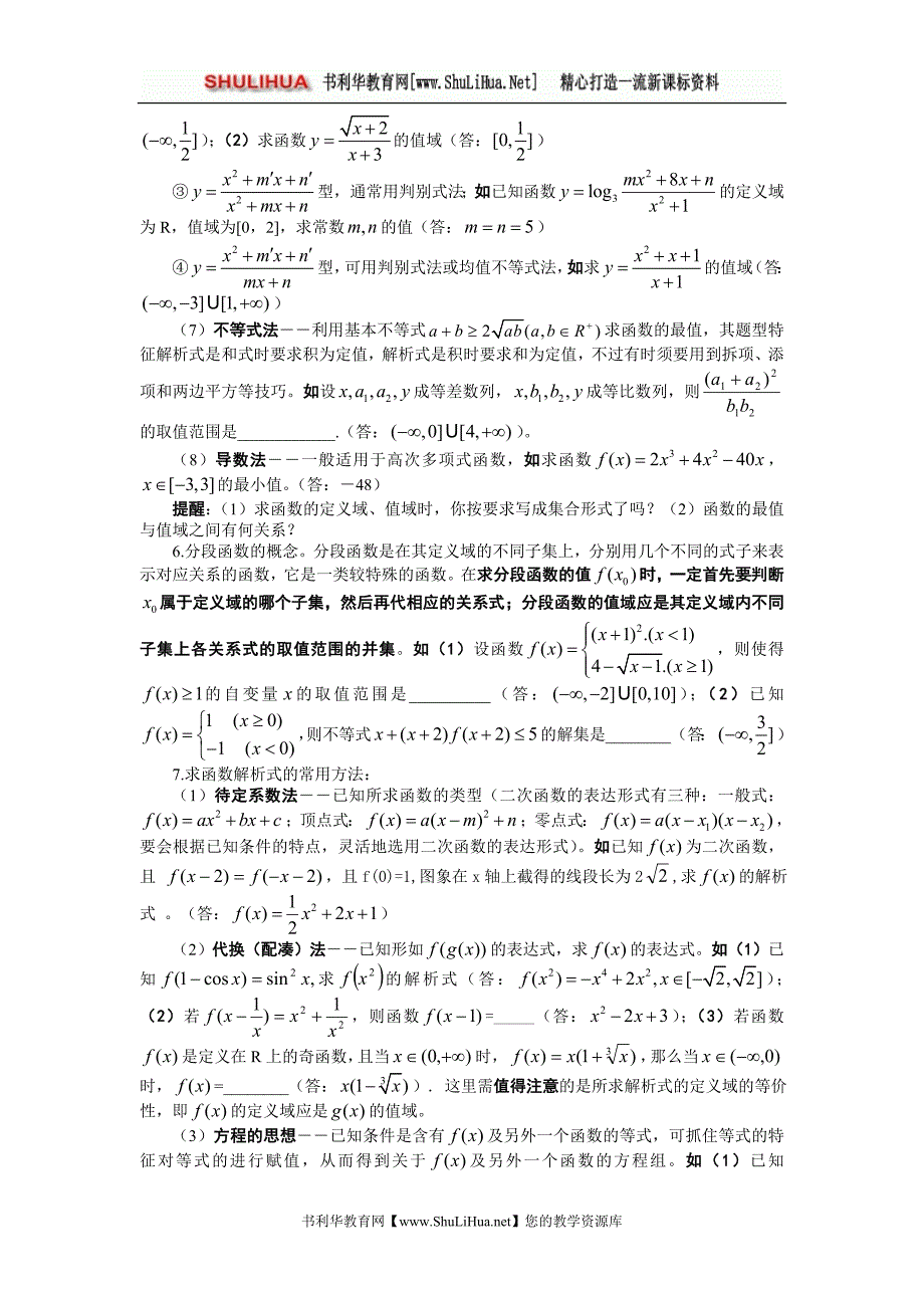 高考数学必胜秘诀在哪――概念、方法、题型、易误点及应试技巧总结(二)函数_第3页