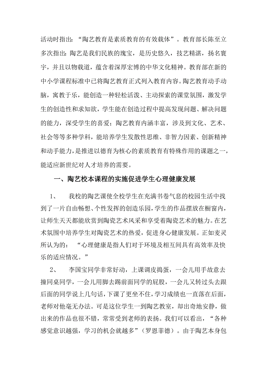 谈谈陶艺校本课程开发的几点认识_第2页