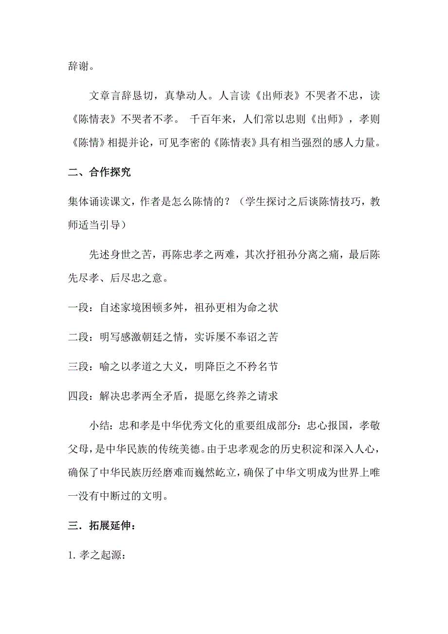 从《陈情表》解读中国孝文化_第2页