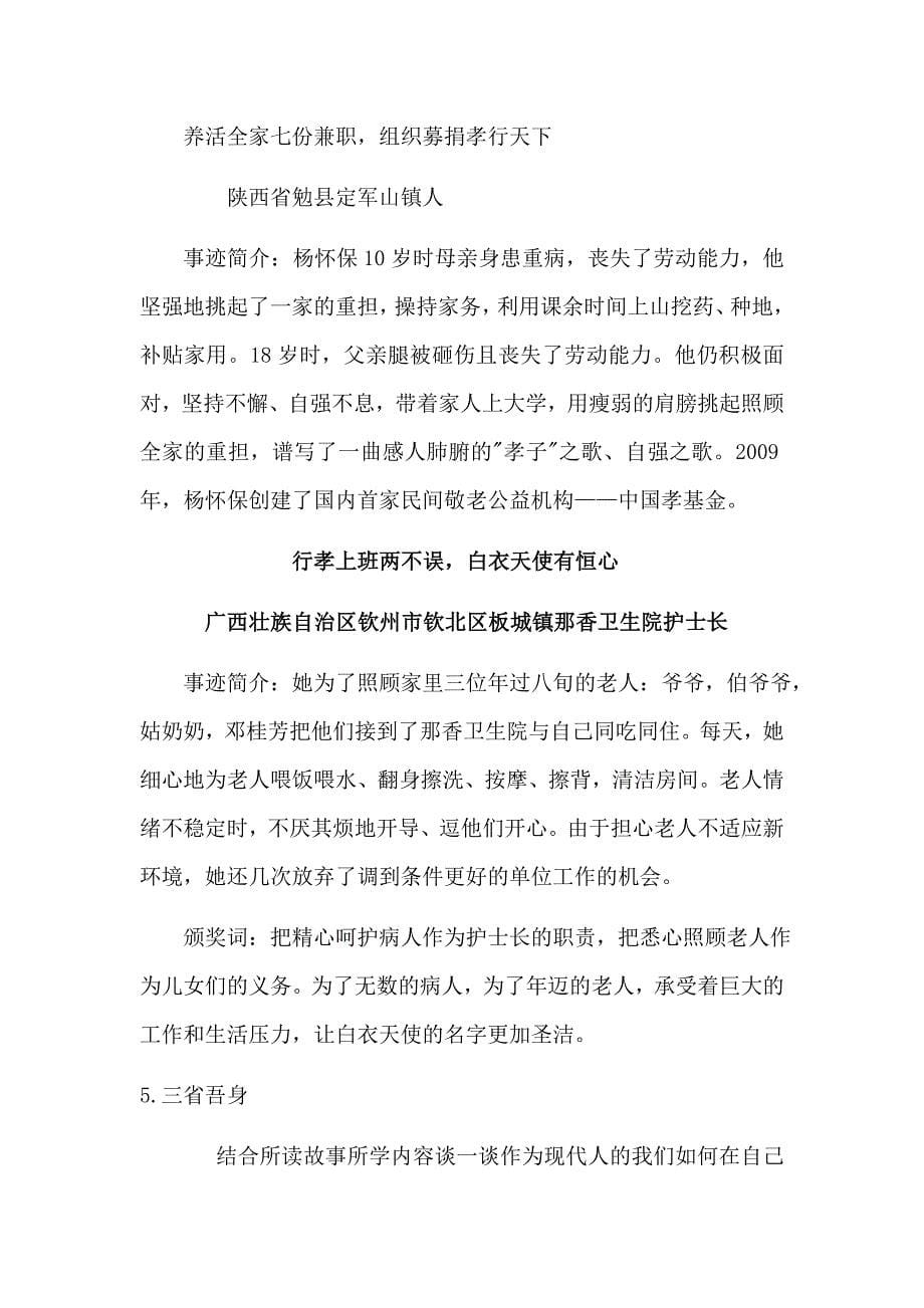 从《陈情表》解读中国孝文化_第5页