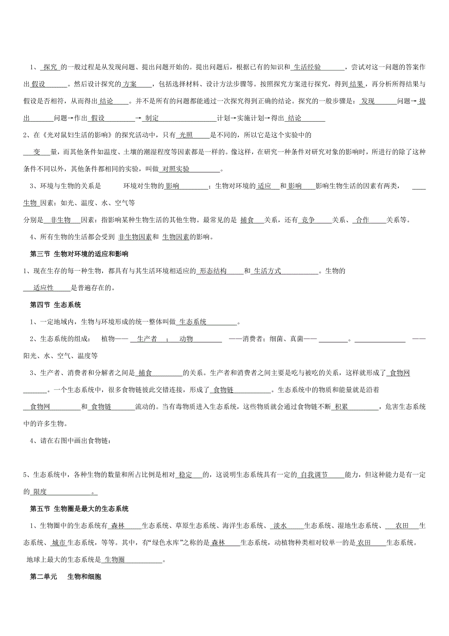 七年级上册生物复习填空题.docx_第2页