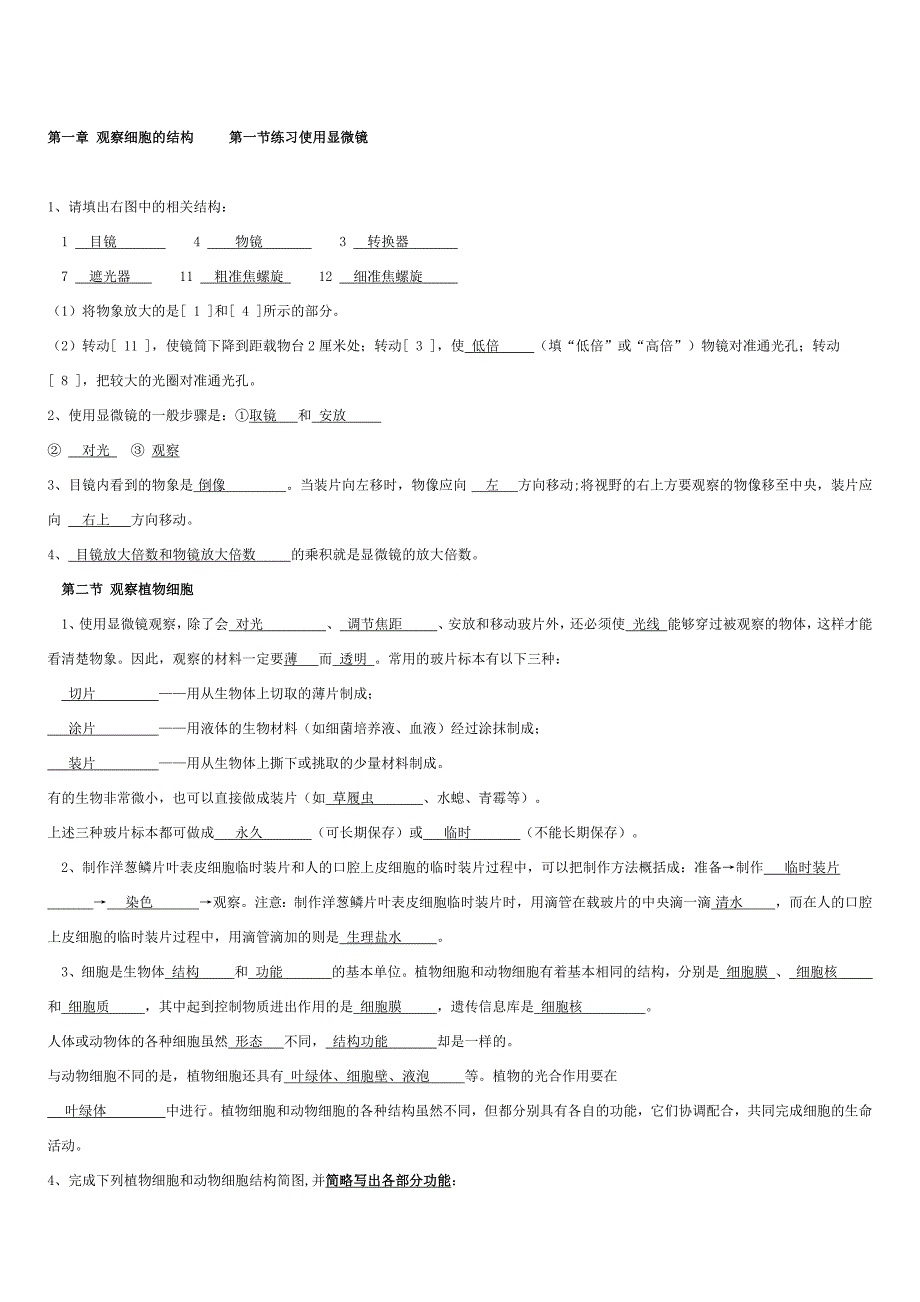 七年级上册生物复习填空题.docx_第3页