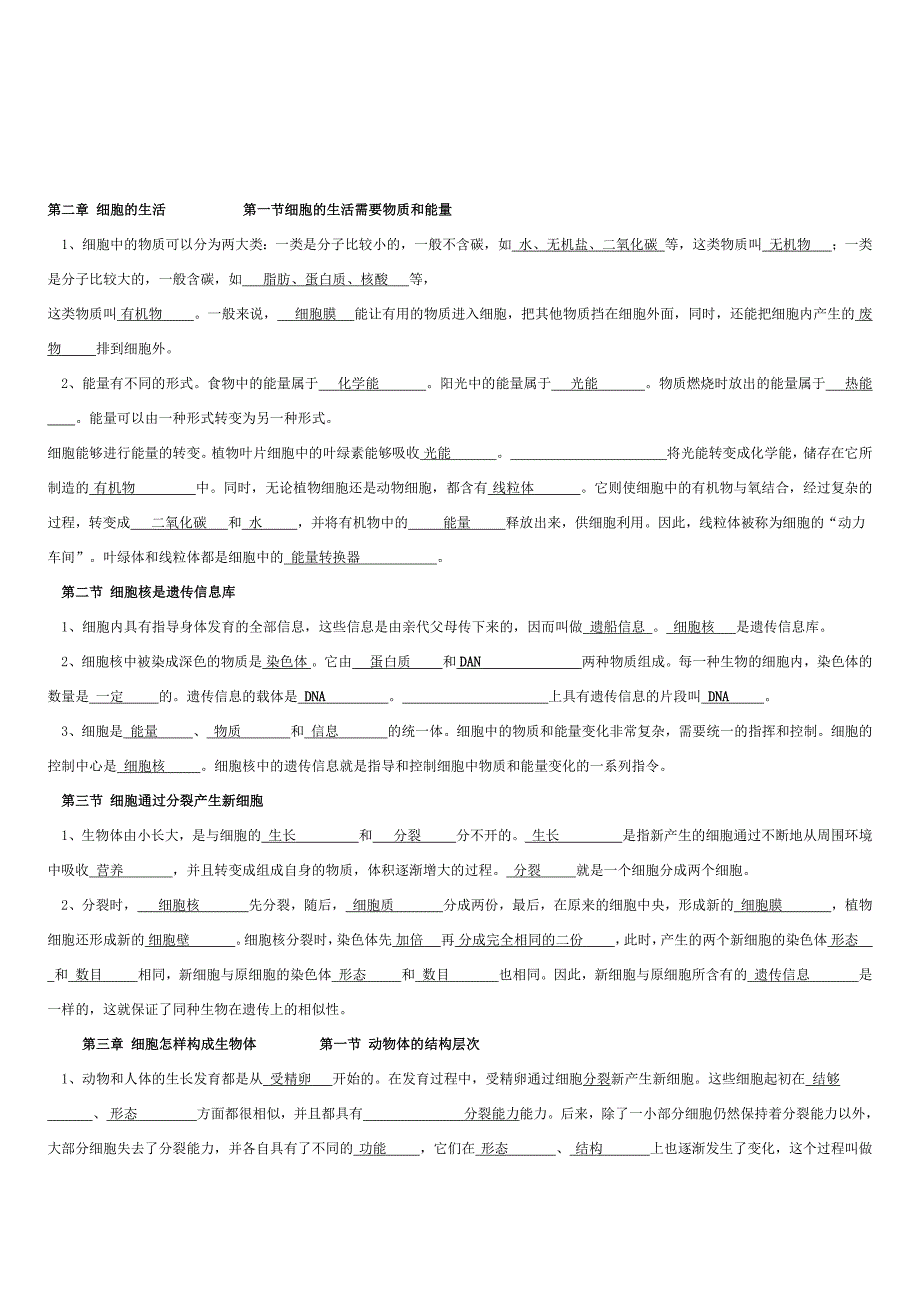 七年级上册生物复习填空题.docx_第4页