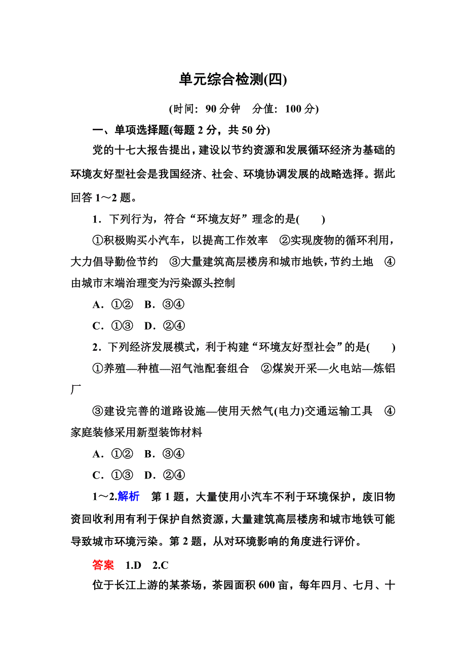 单元综合检测(四).doc_第1页