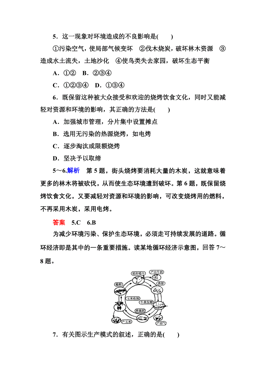 单元综合检测(四).doc_第3页