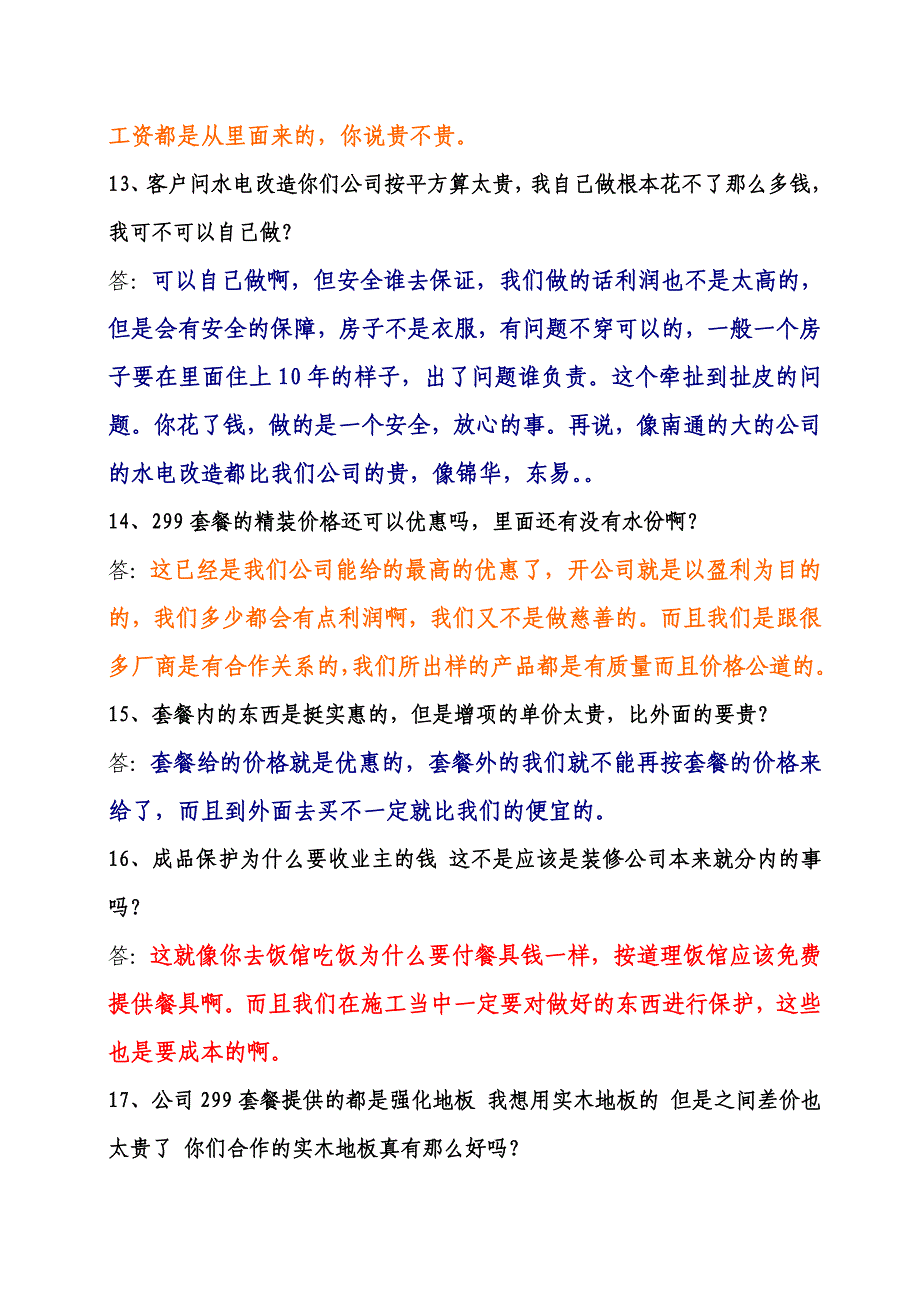 设计中心谈单问题汇总_第4页