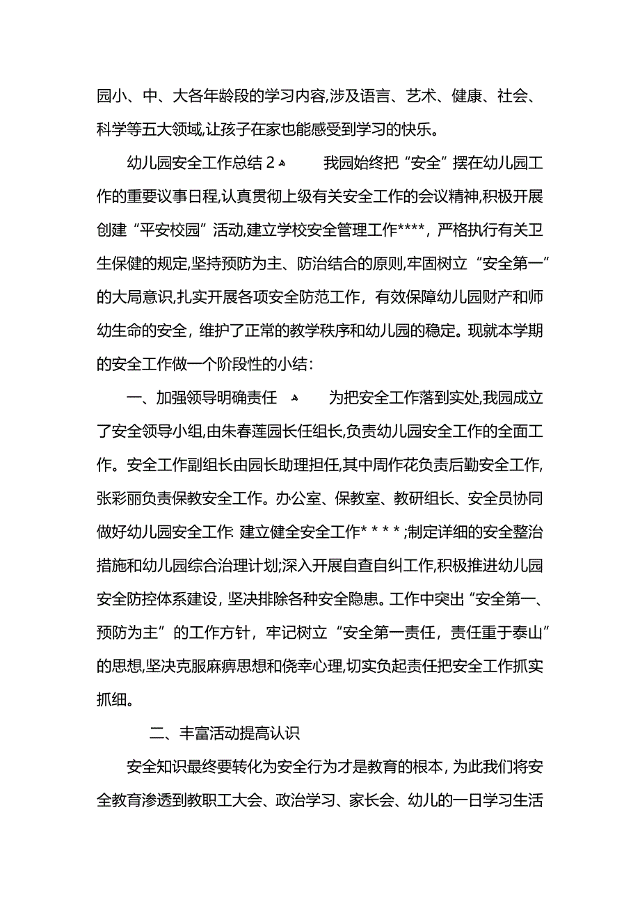 幼儿园2第四季度安全工作总结范文_第3页