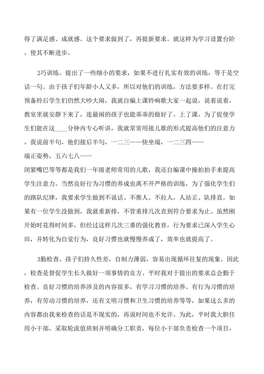 教学经验交流稿件_第2页