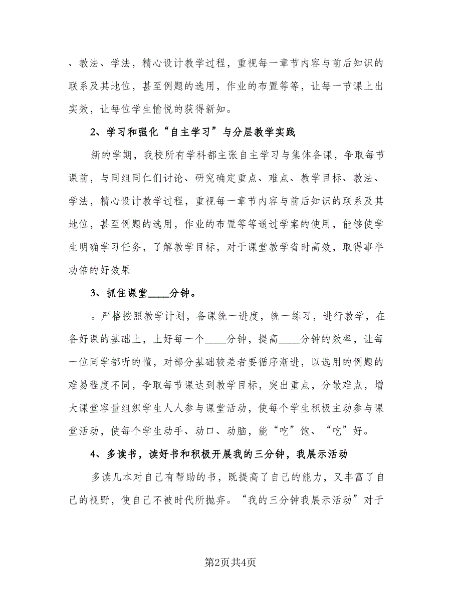 8年级下册的数学教学计划模板（二篇）.doc_第2页