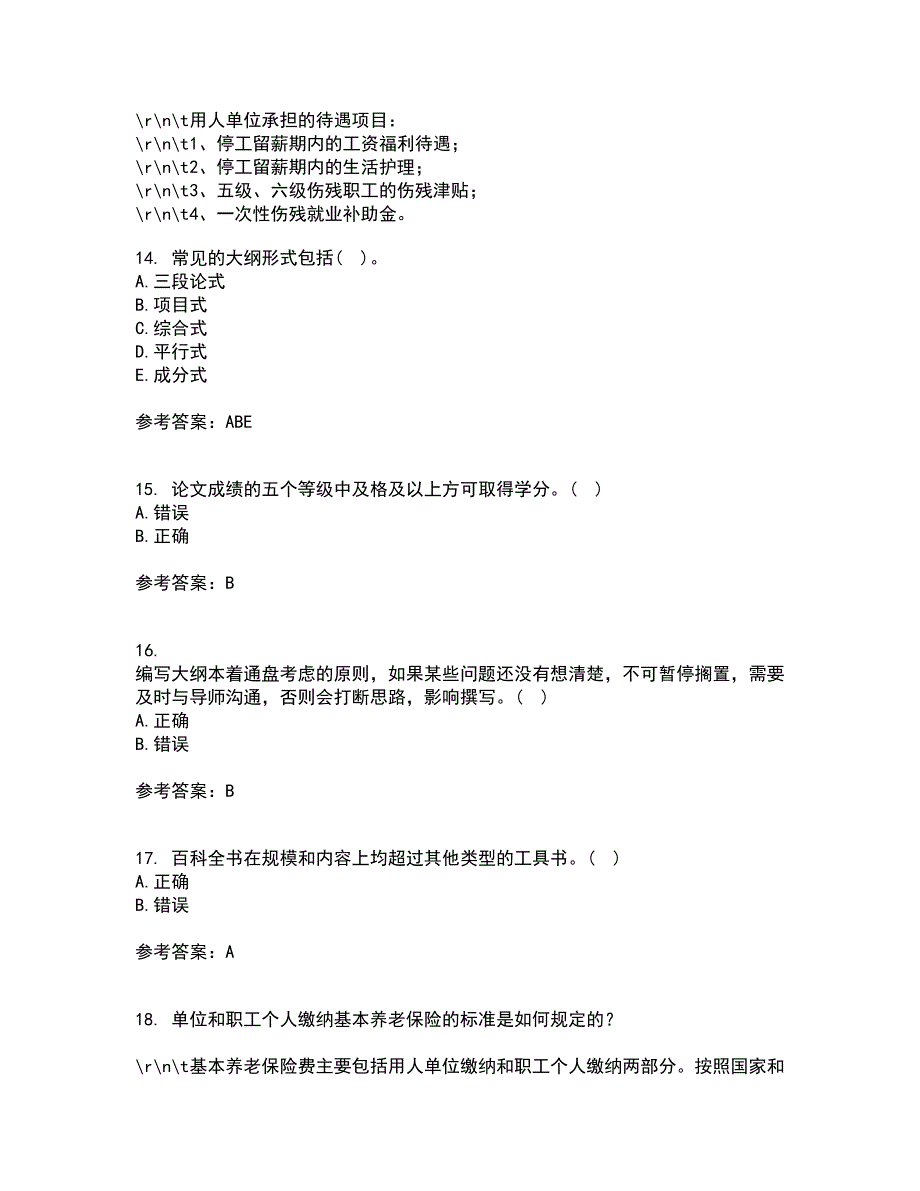 东北财经大学22春《论文写作指导》综合作业二答案参考91_第4页