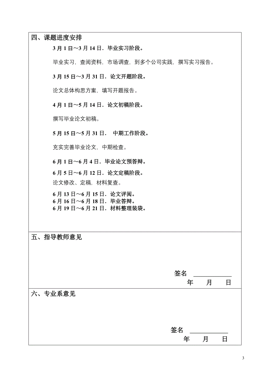 柴油机机体三面半精镗组合机床总体及夹具设计开题报告.doc_第4页