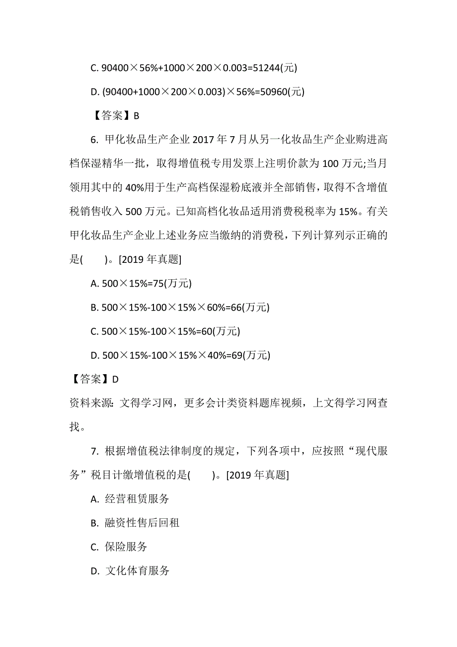 2022年初级会计考试试题题库及答案_第3页