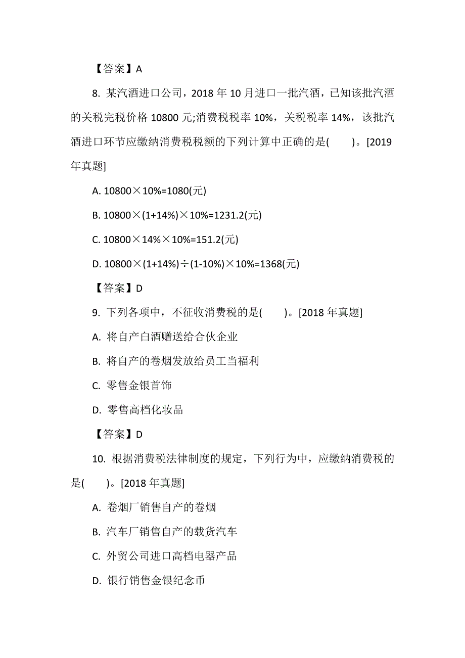 2022年初级会计考试试题题库及答案_第4页