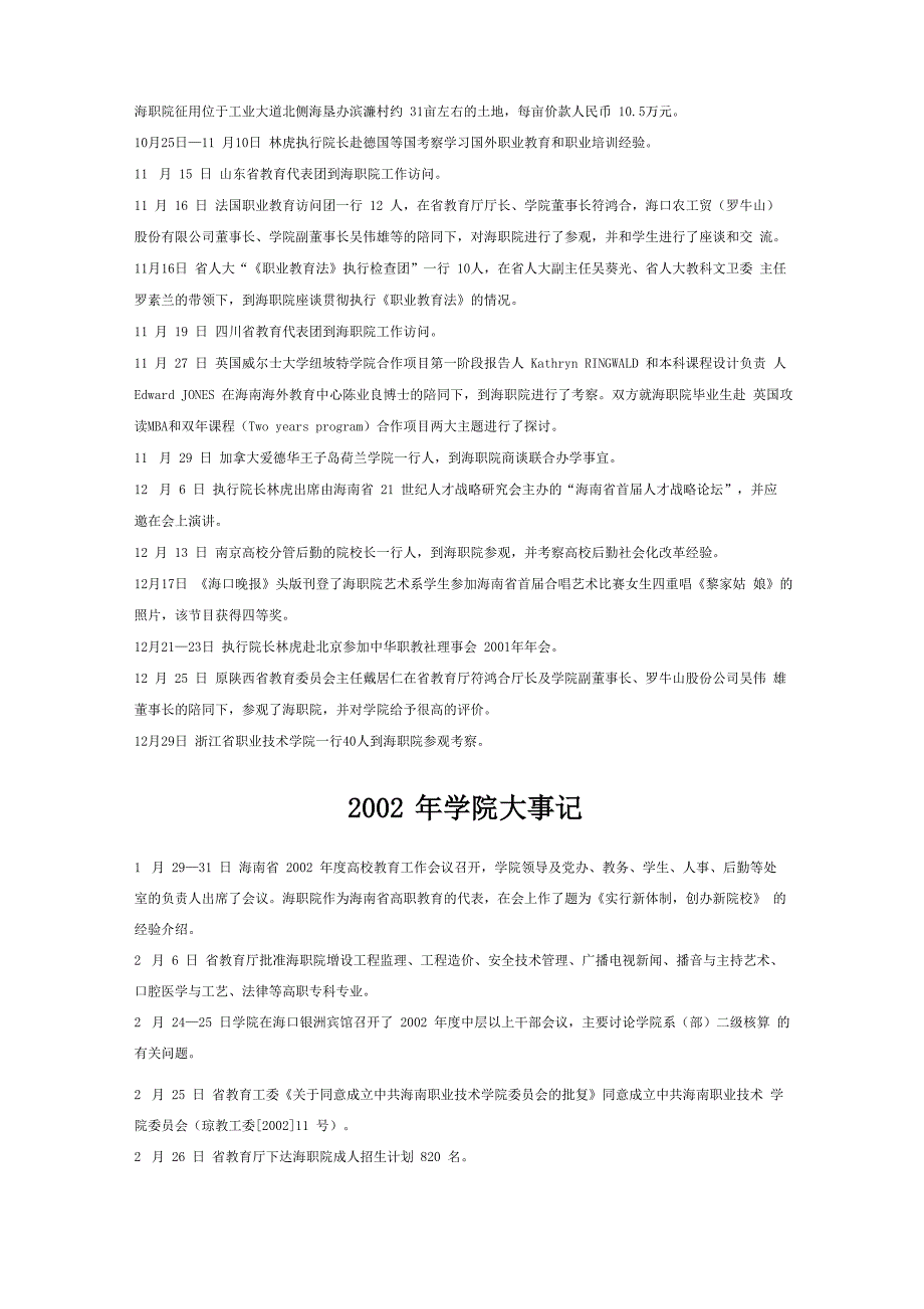 海南职业技术学院十年大事记_第4页