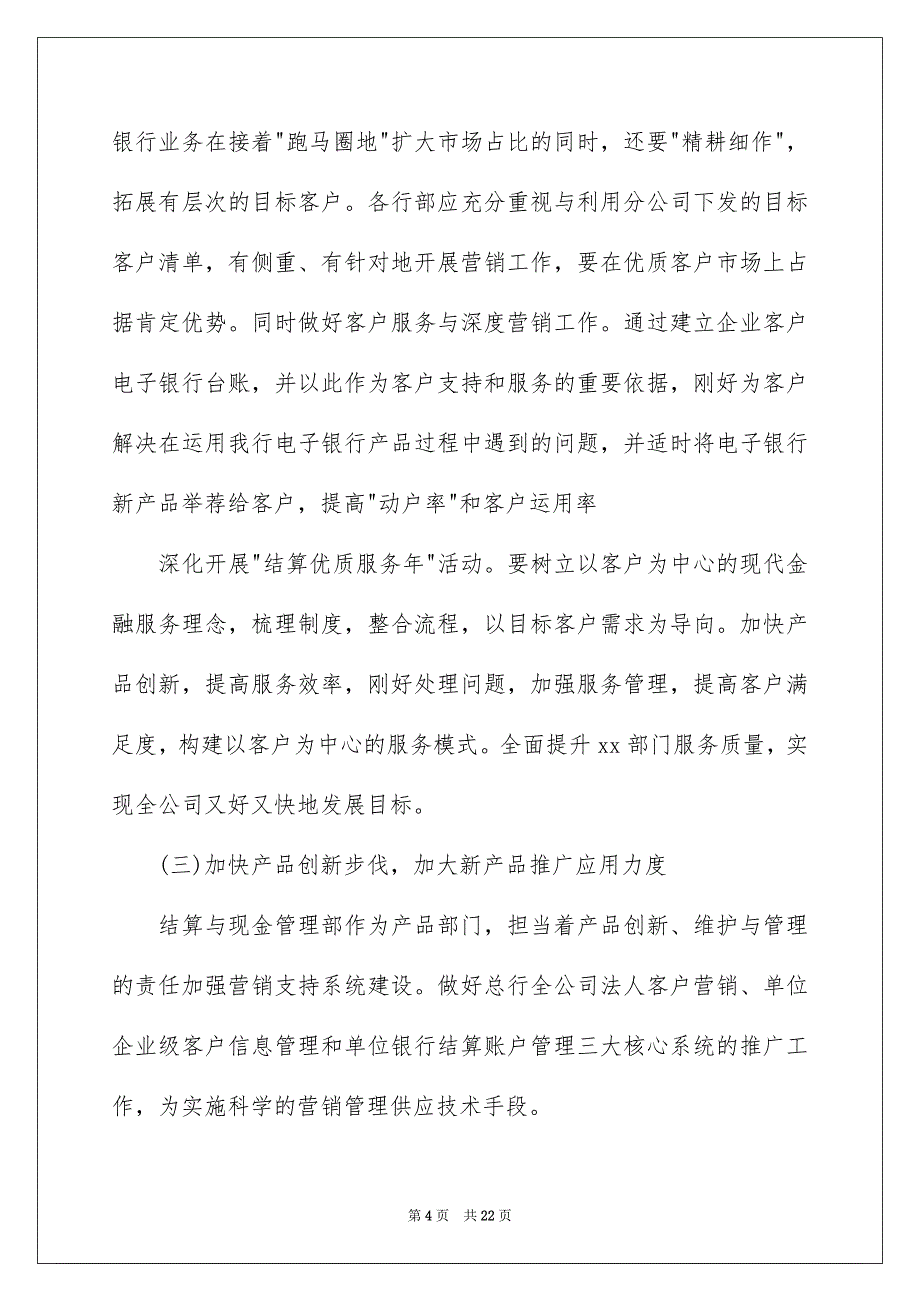 关于银行工作安排模板汇总五篇_第4页