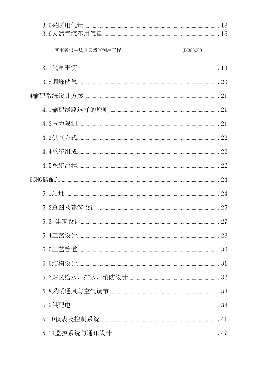 河南省郏县天然气利用工程可行性研究报告.doc_第3页