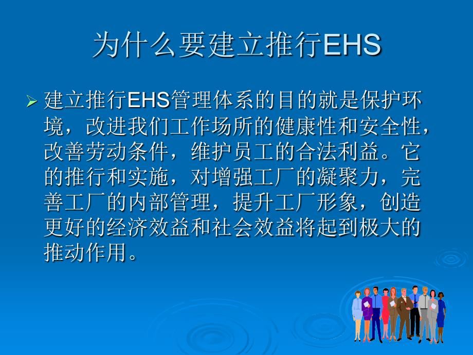 新员工EHS培训（环境健康安全） .ppt_第3页