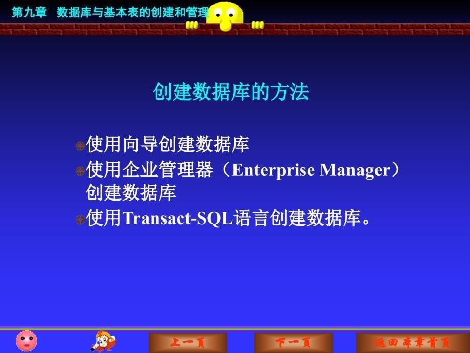 数据库与基本表的创建和管理_第5页