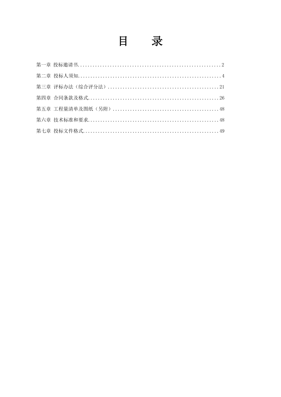 原阳齐街镇2018年第三批标准化卫生室建设项目_第2页