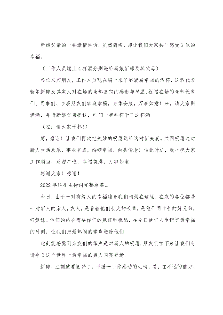 2022年婚礼主持词完整版5篇.docx_第3页