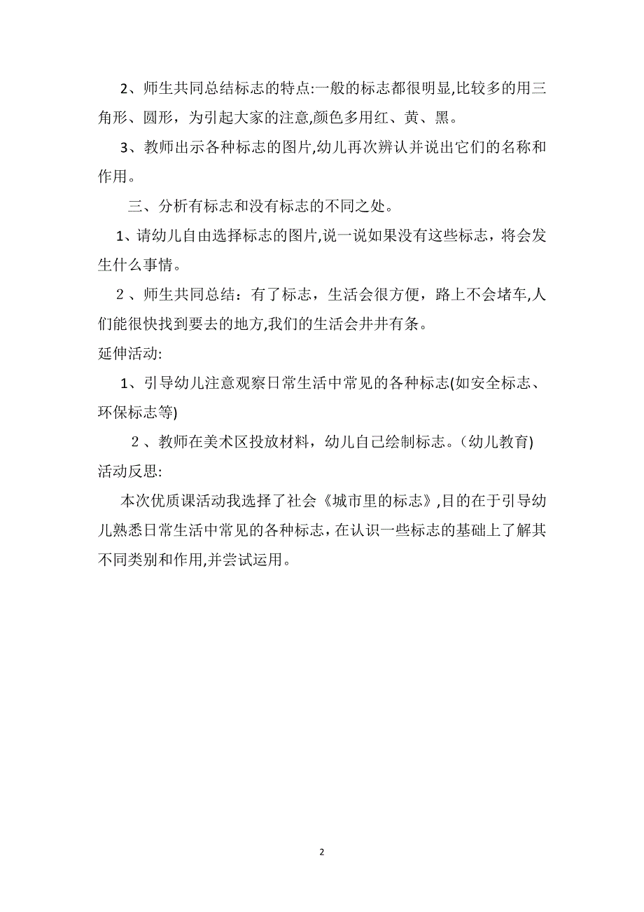 中班社会优秀教案及教学反思城市里的标志_第2页