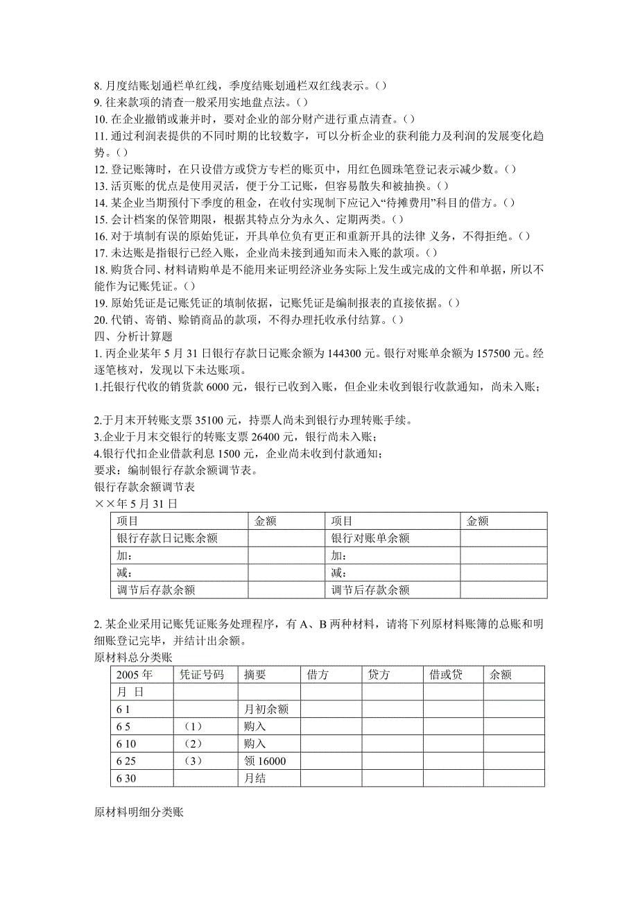 2012年福建会计从业资格考试会计基础考试试题和答案解析.doc_第5页