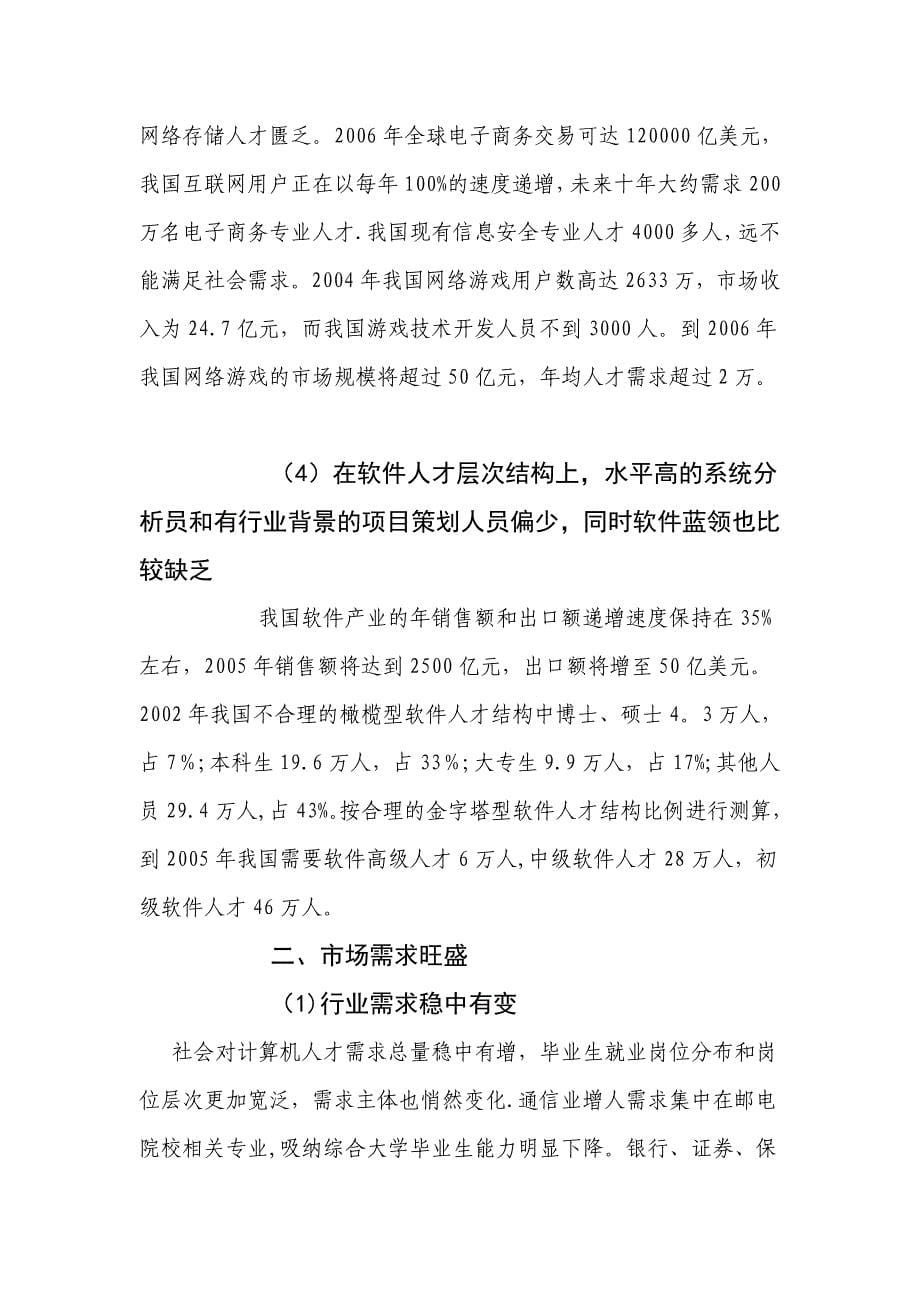 信息管理与信息系统职业规划_第5页