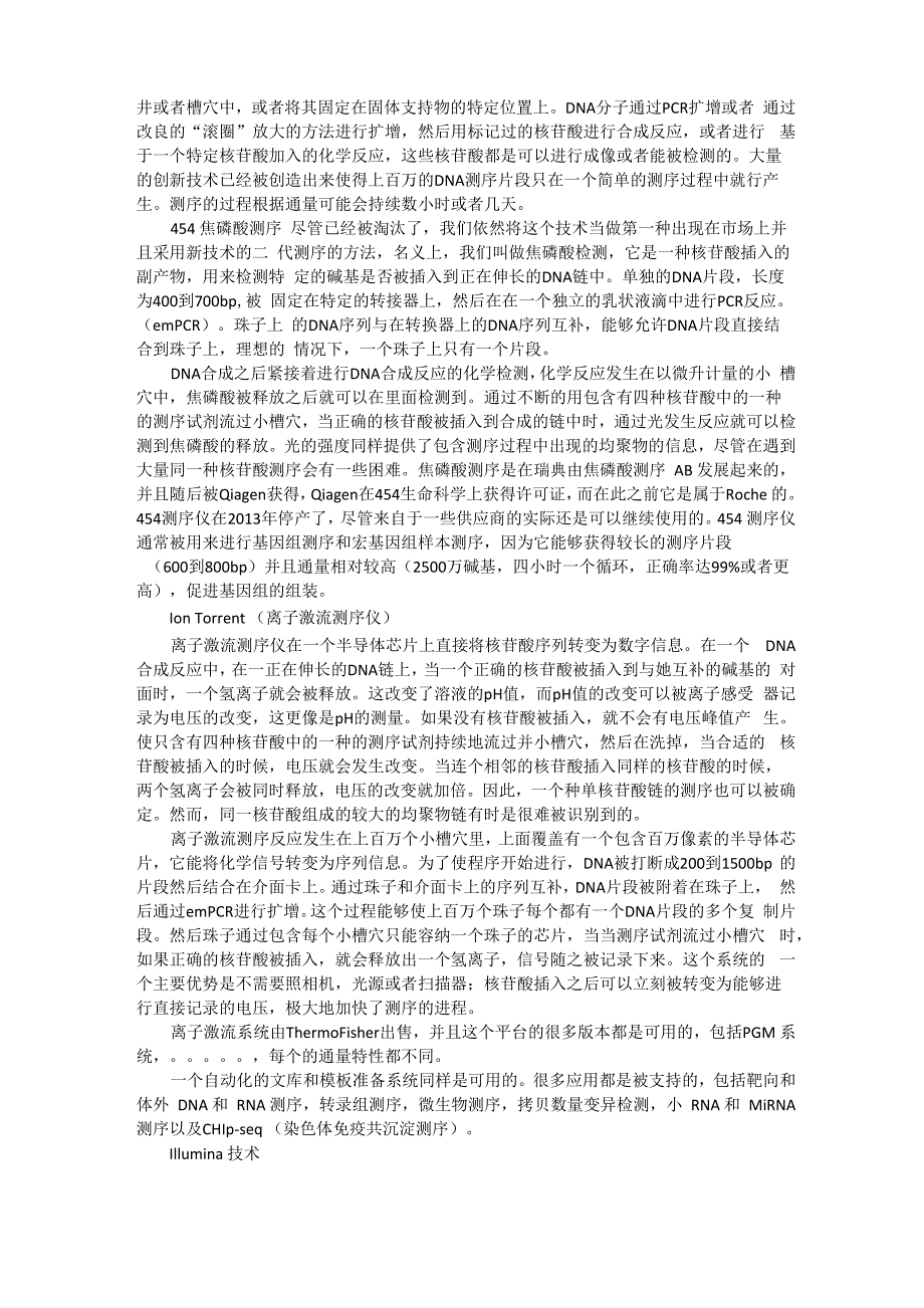 下一代测序技术的内容概览_第3页