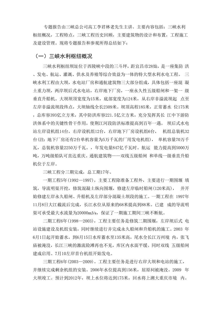 长江三峡实习报告_第5页
