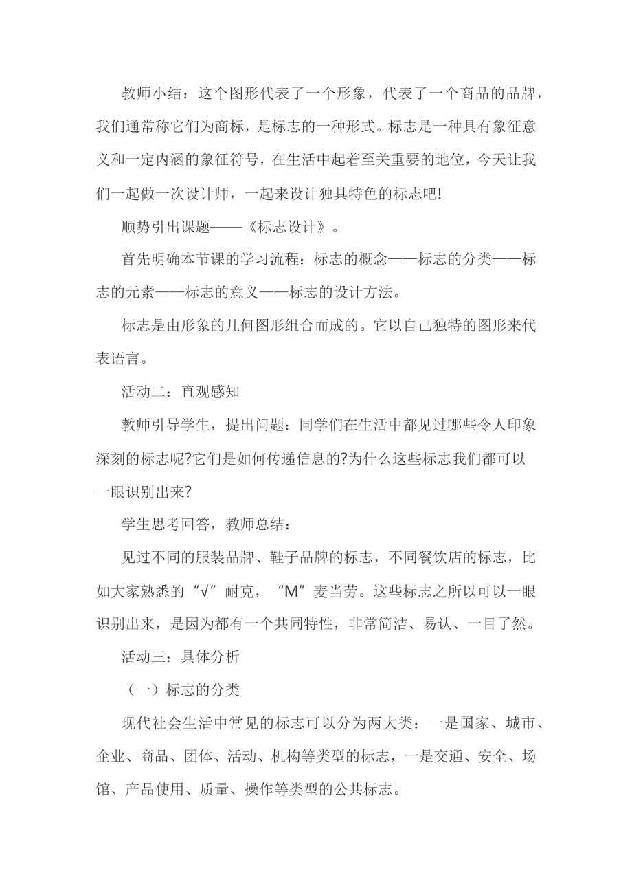 《标志设计》教学设计.docx_第2页