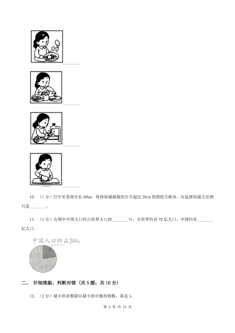 长春版2020年小学数学毕业考试全真模拟卷A(I)卷_第2页