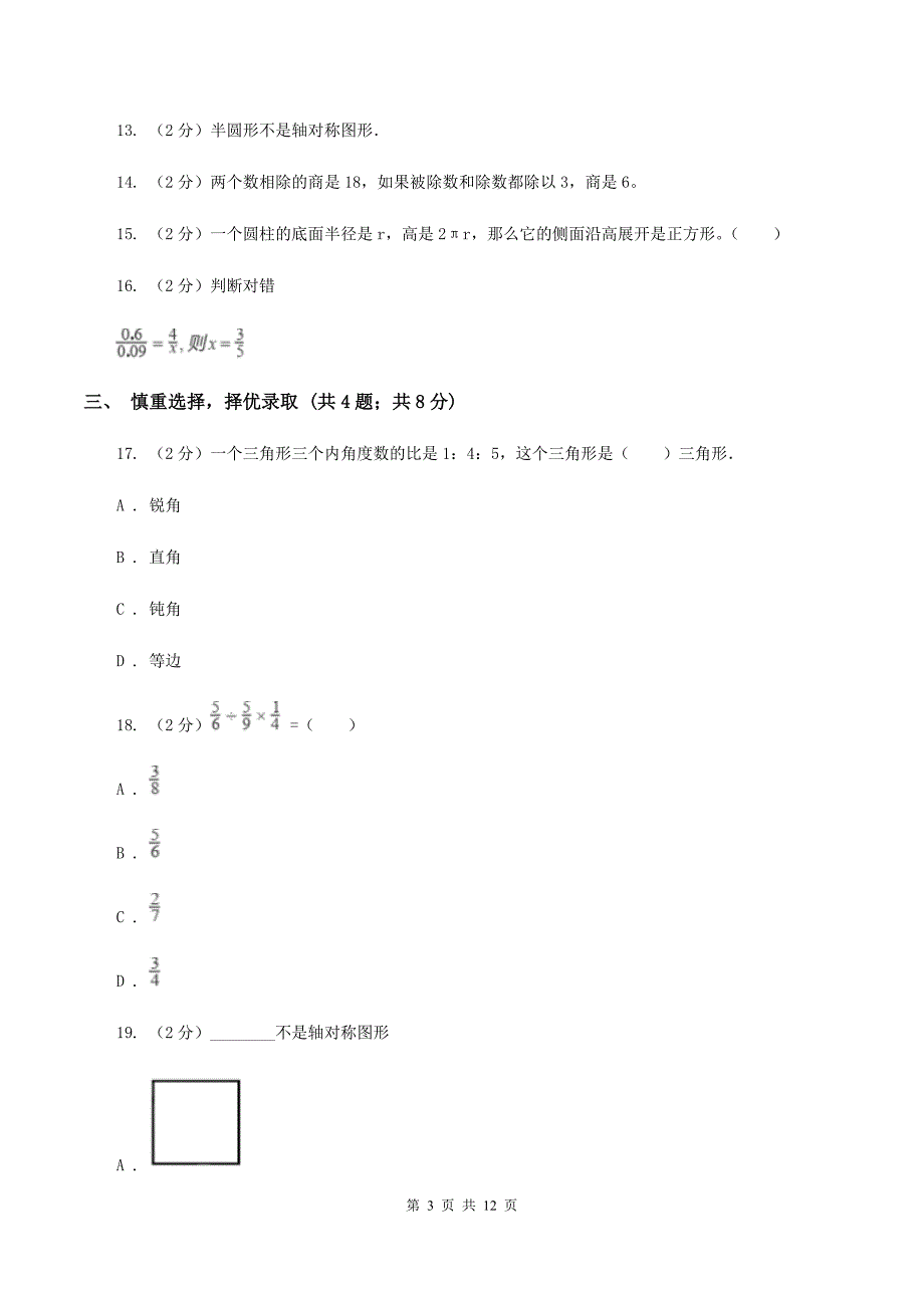 长春版2020年小学数学毕业考试全真模拟卷A(I)卷_第3页