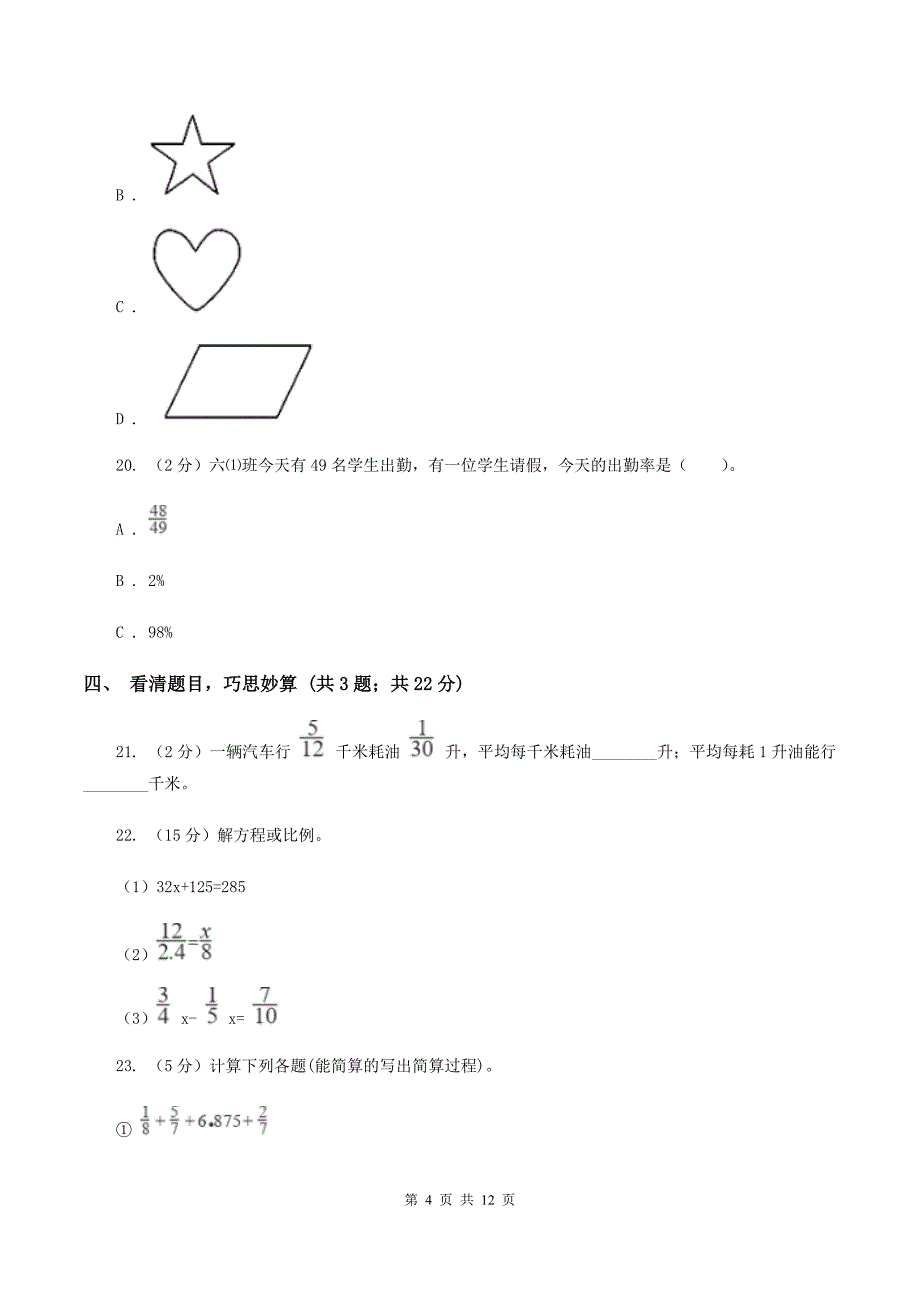 长春版2020年小学数学毕业考试全真模拟卷A(I)卷_第4页