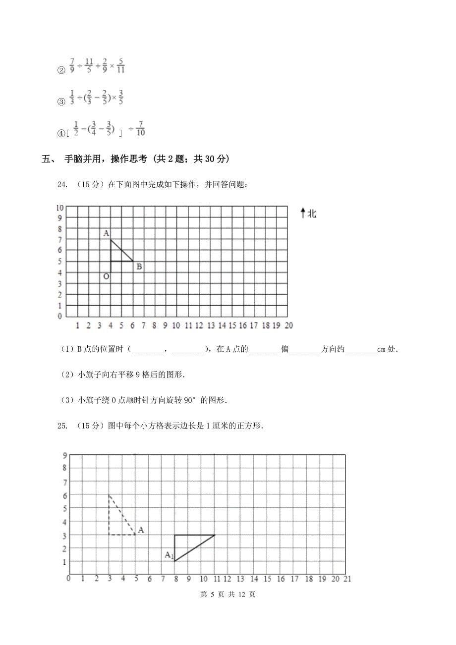 长春版2020年小学数学毕业考试全真模拟卷A(I)卷_第5页