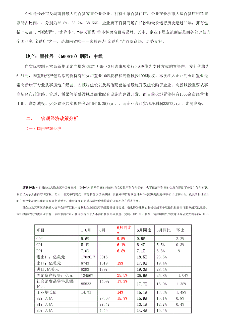 一周策略_第4页