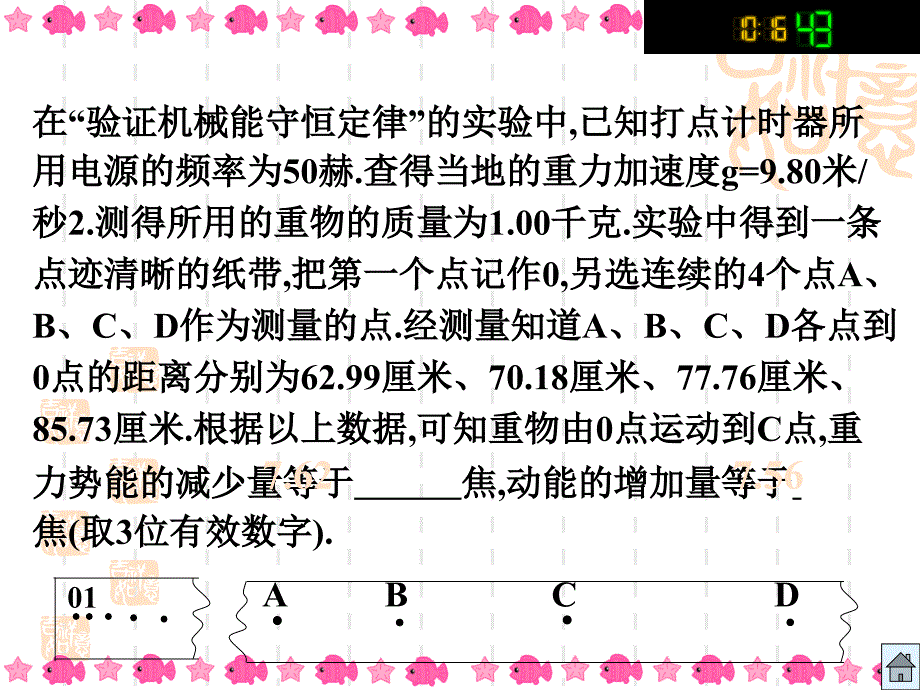 授课用能量守恒定律与能源_第2页