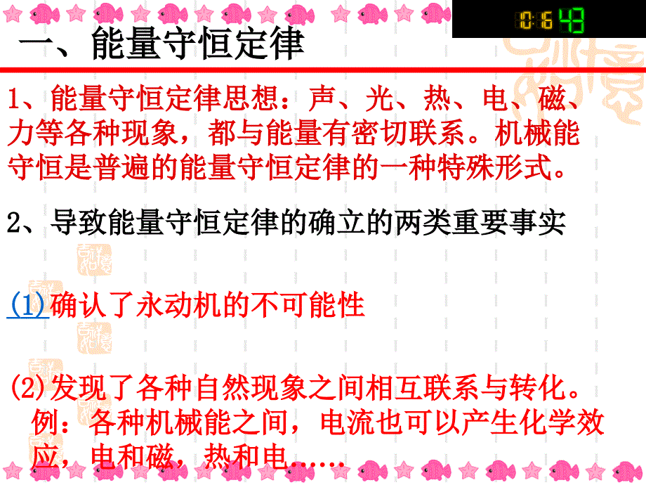 授课用能量守恒定律与能源_第4页