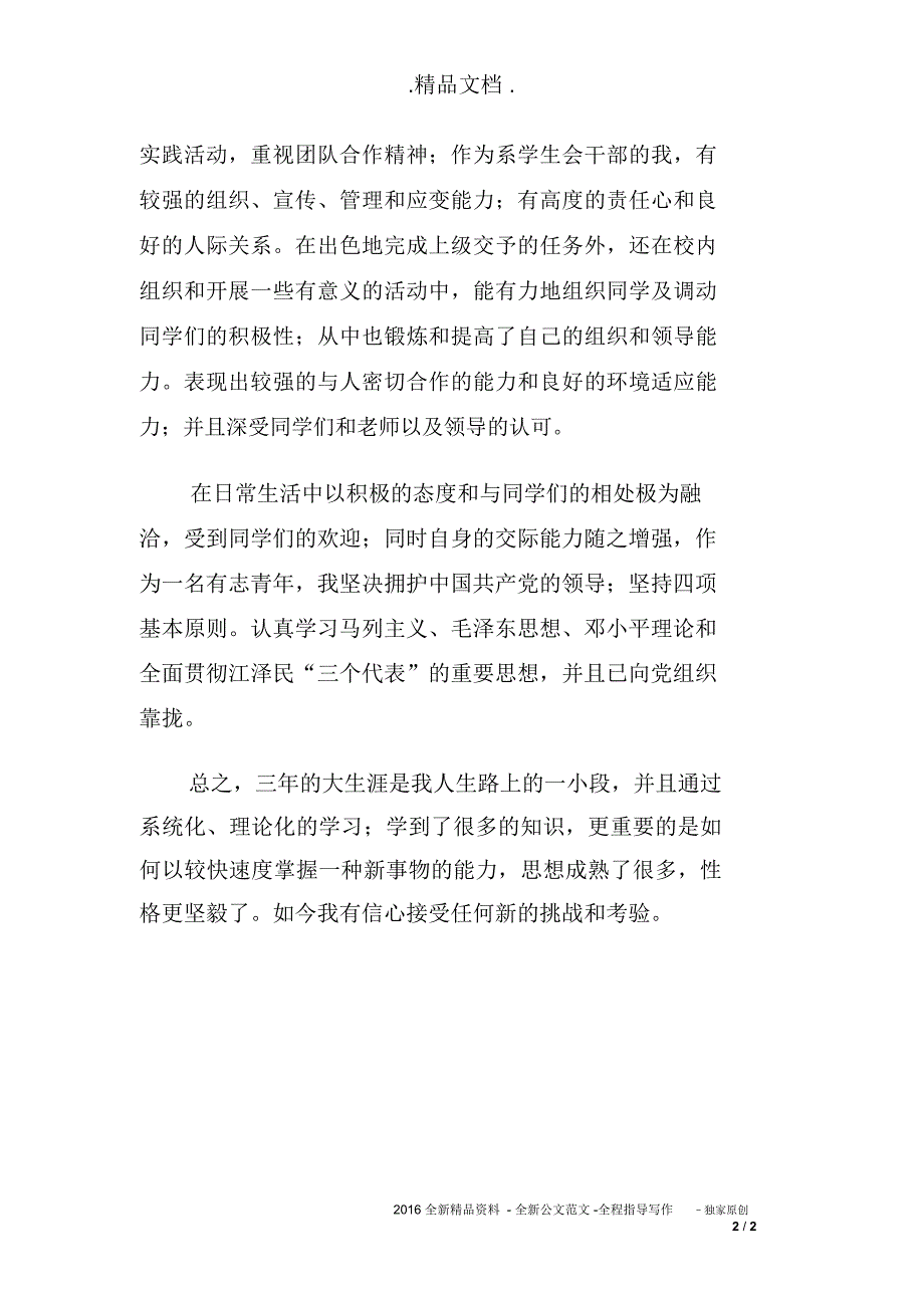 个人自我鉴定_第2页