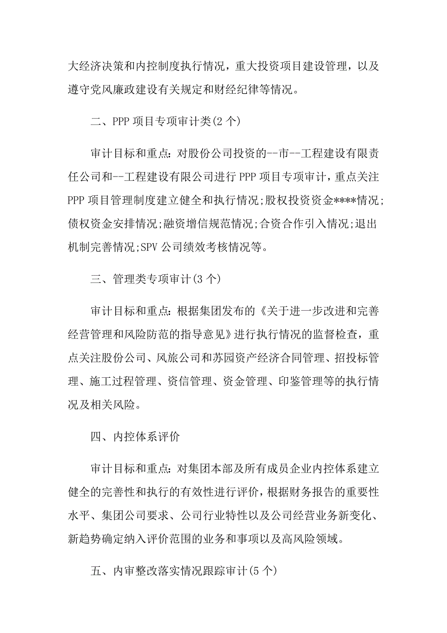 内审工作活动策划方案_第4页