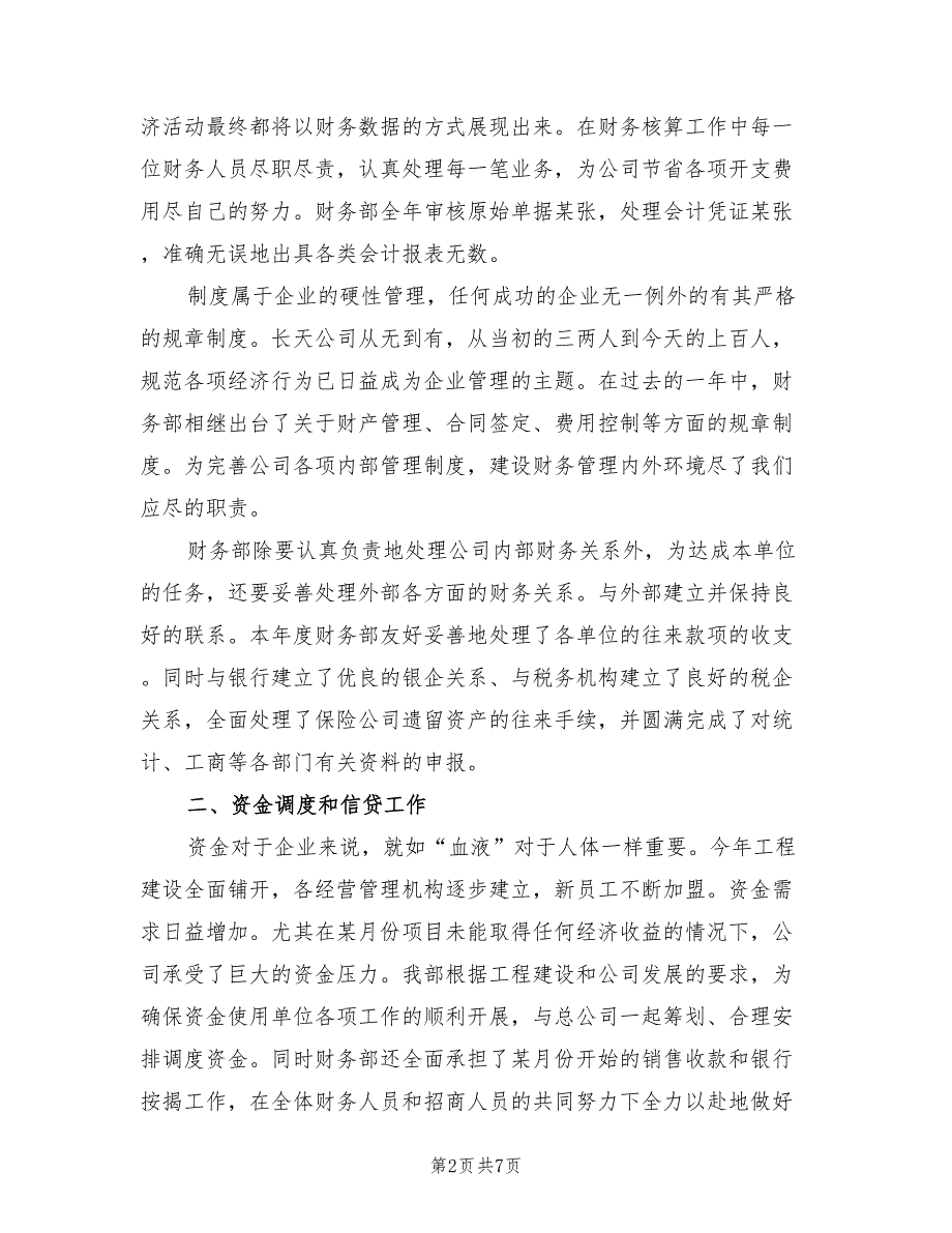 企业财务个人年度总结及计划（二篇）.doc_第2页