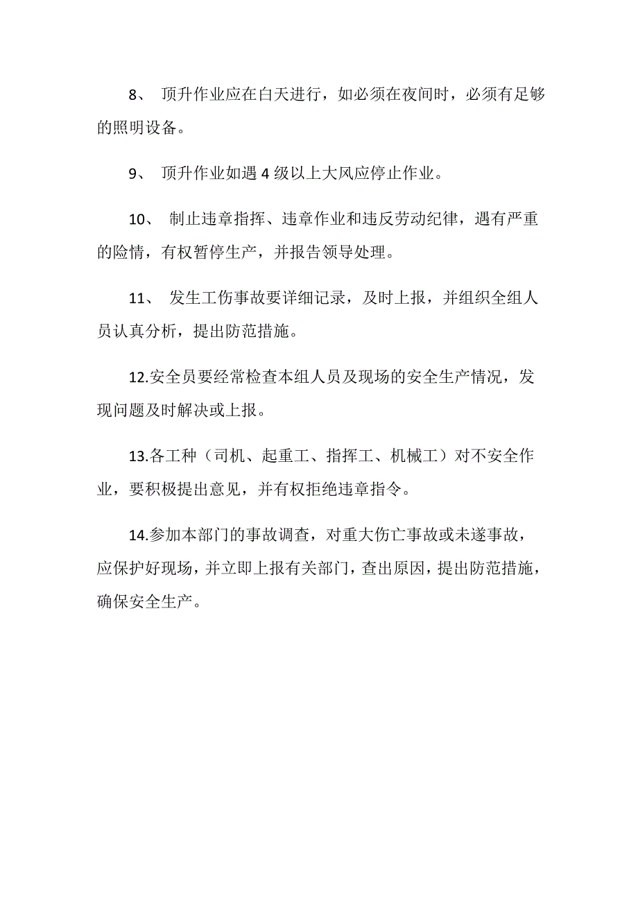 防塔吊倒塌措施_第2页